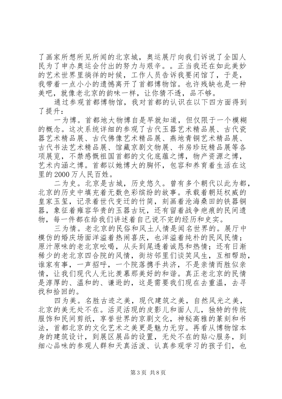 参观首都博物馆观后感_第3页