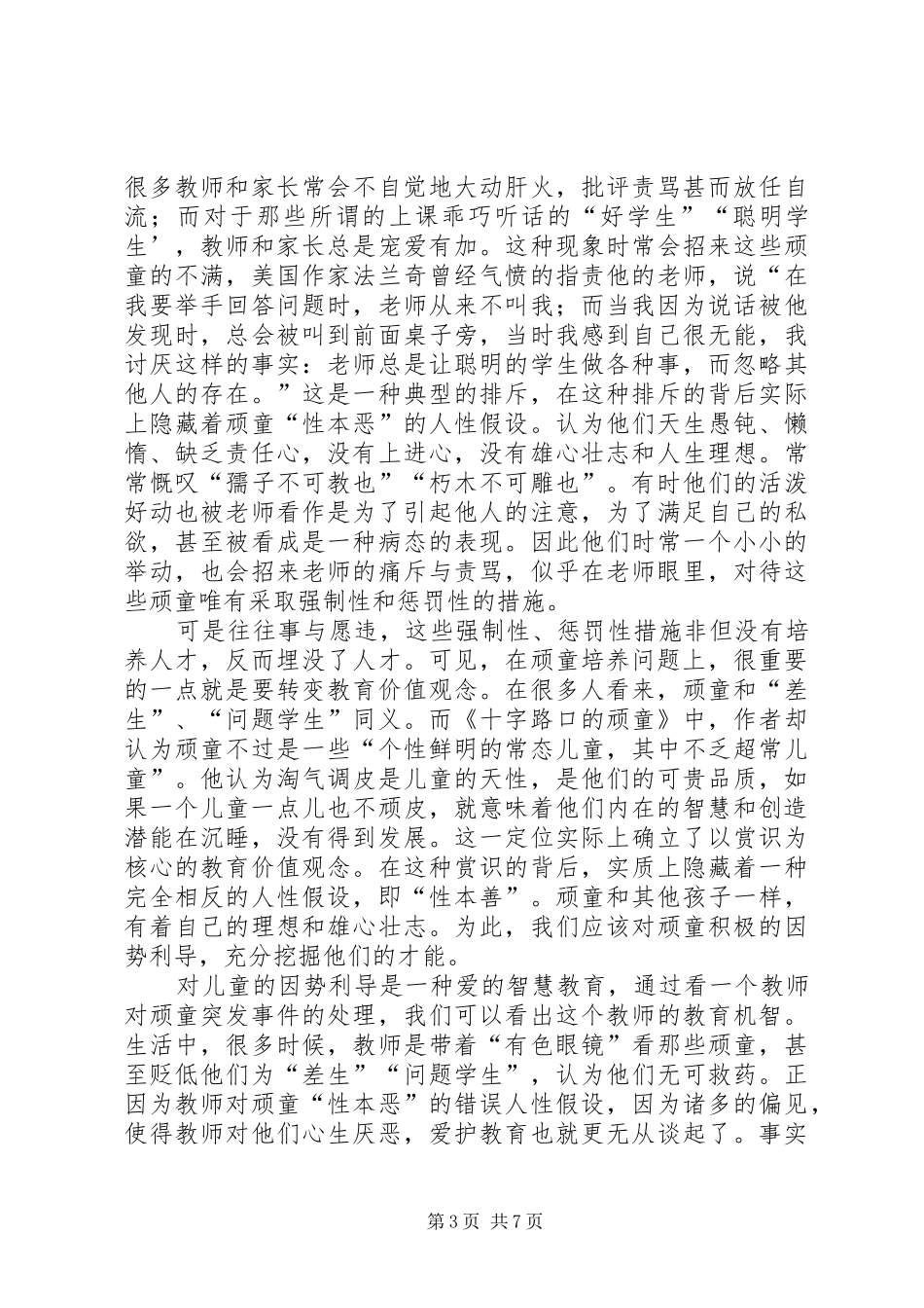 家有顽童读后感_第3页