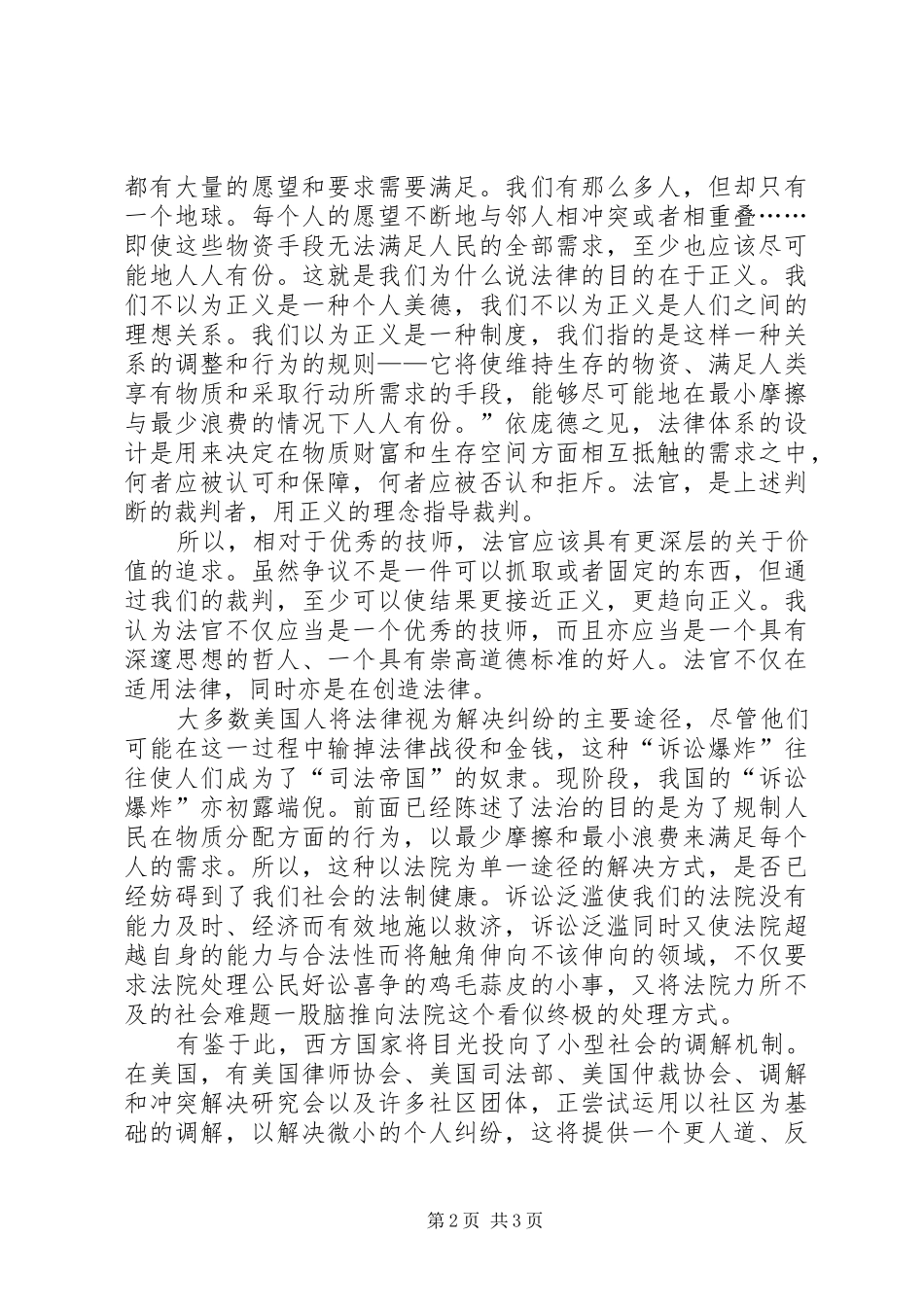 法律之门的读后感_第2页