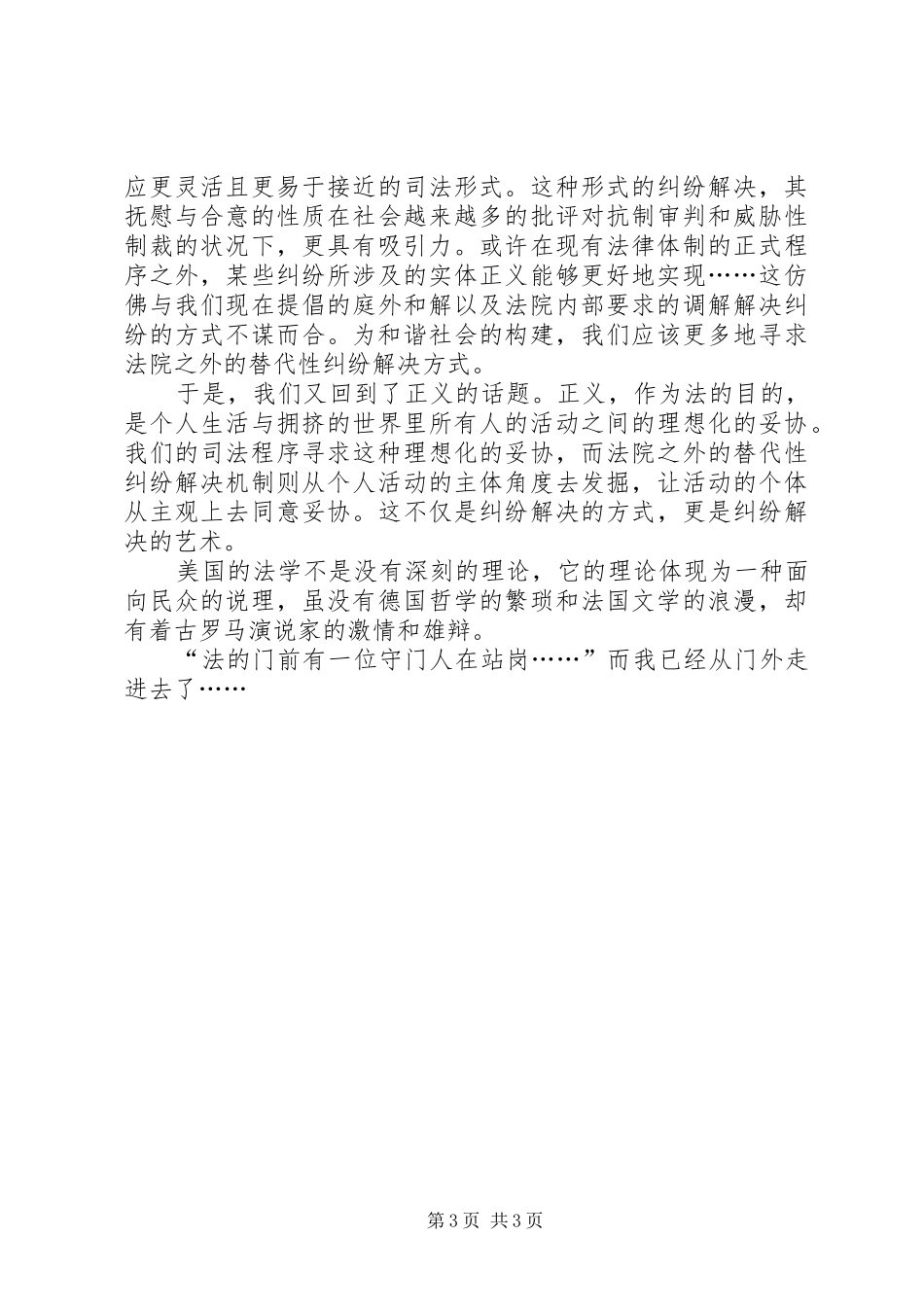法律之门的读后感_第3页