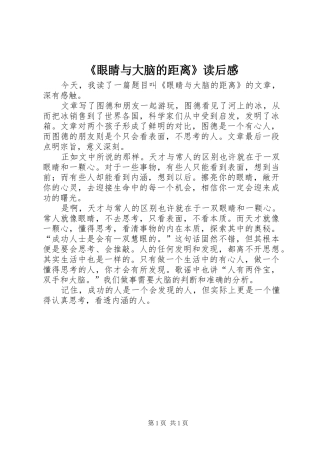 《眼睛与大脑的距离》读后感