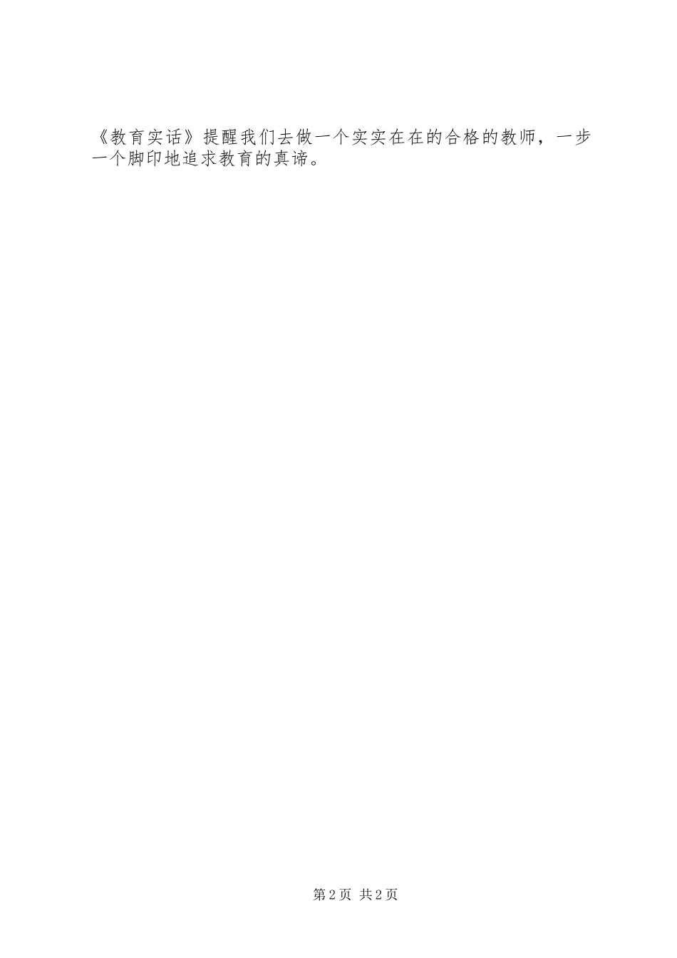 《教育实话》读后感_第2页