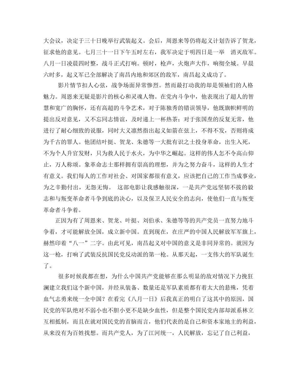 永远的丰碑红色经典观后感2 _第2页