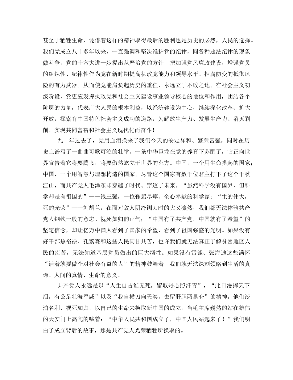 永远的丰碑红色经典观后感2 _第3页