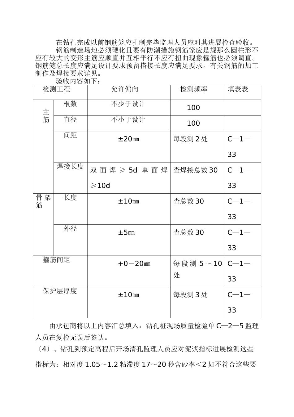 钻孔灌注桩施工监理实施细则_第3页