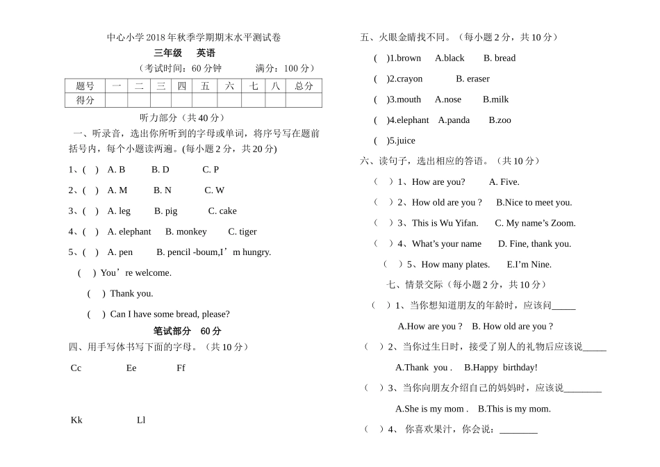中心小学20182019三年级英语上册期末试卷2 _第1页