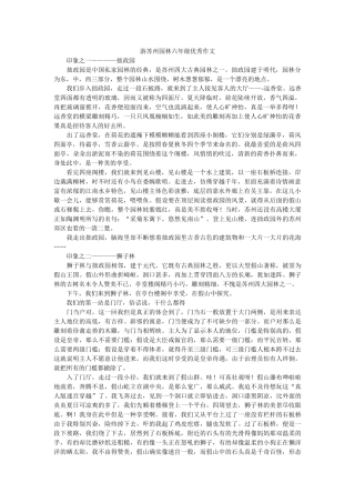 游苏州ۥ园林六年级优秀作文精选 