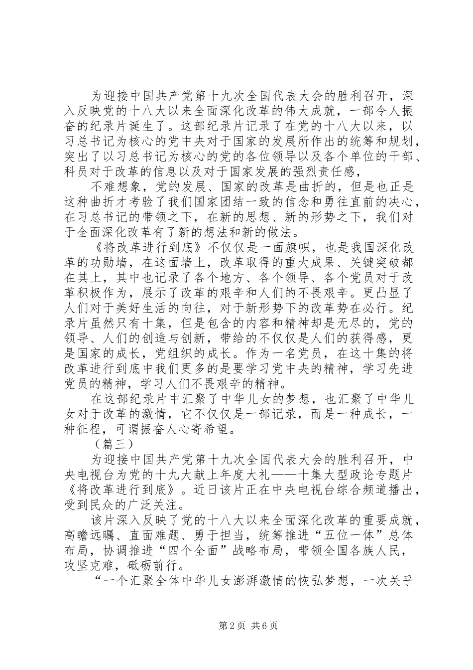 将改革进行到底观后感例文七篇_第2页