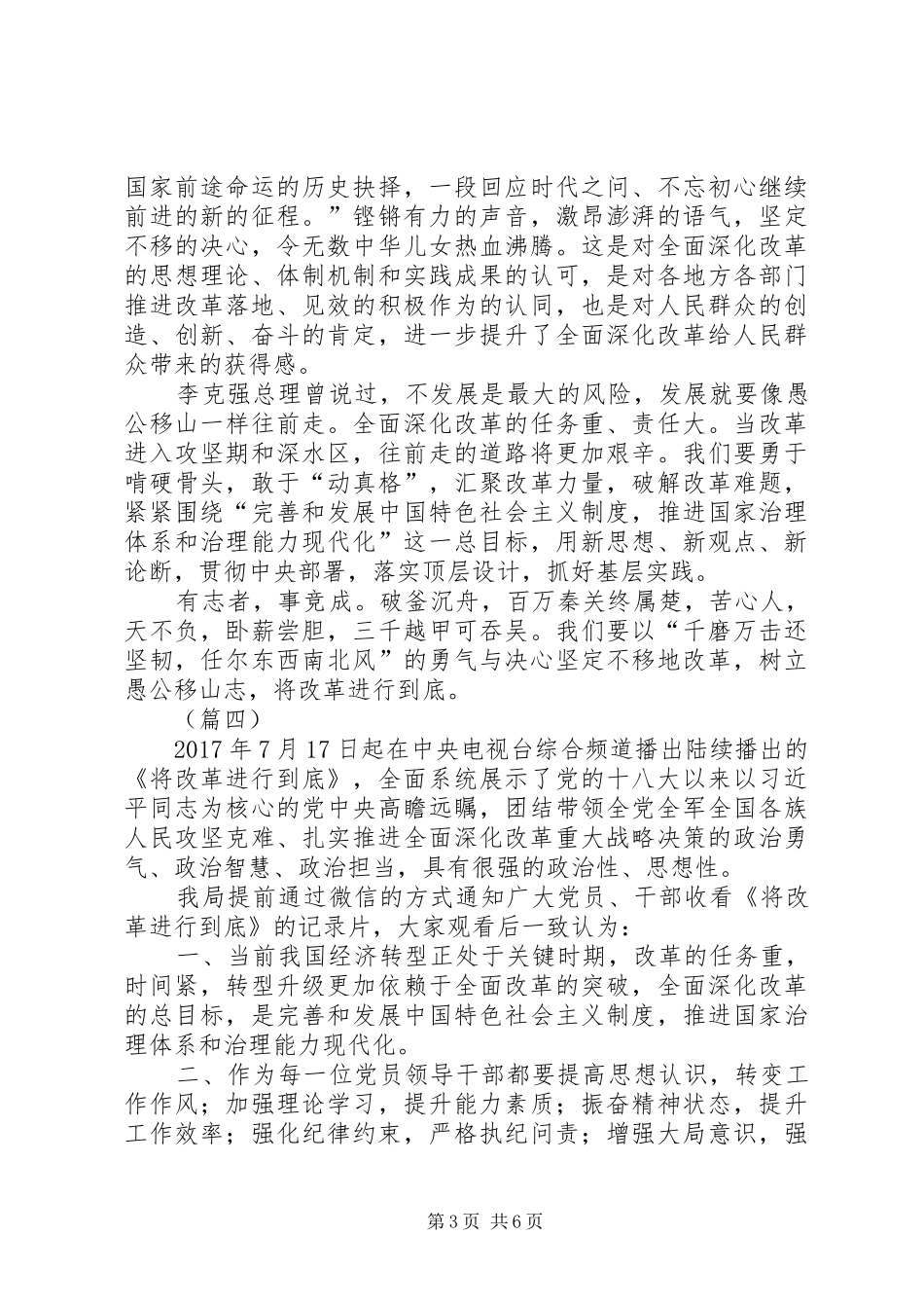 将改革进行到底观后感例文七篇_第3页