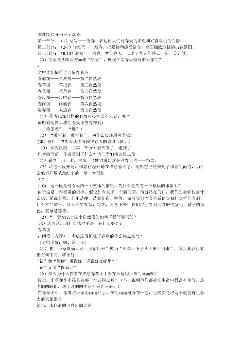 朱自清ۥ《春》阅读答案精选 _第2页