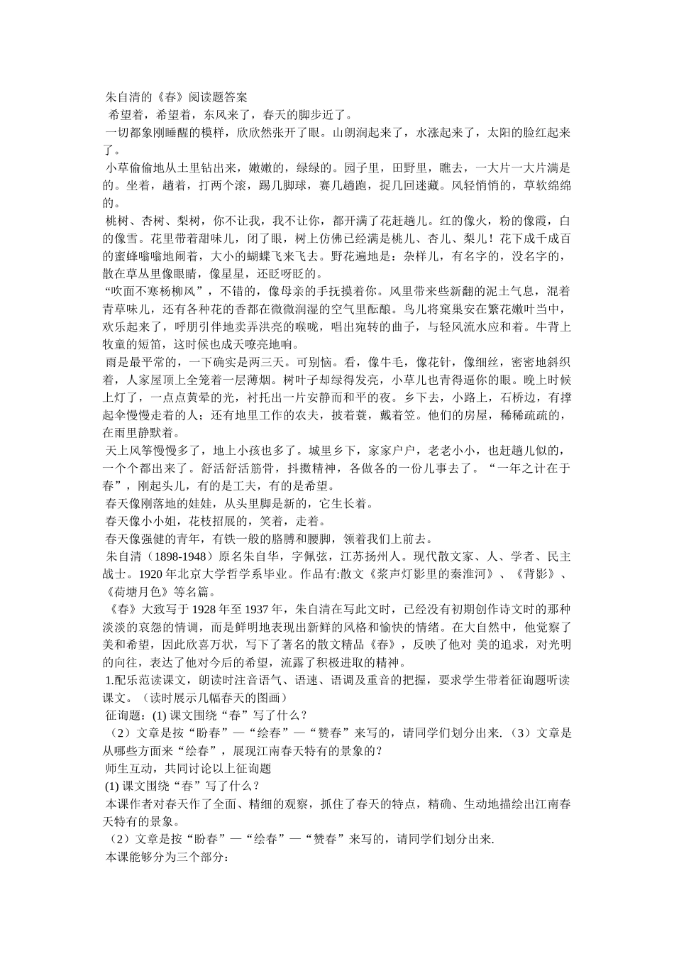 朱自清ۥ《春》阅读答案精选 _第3页