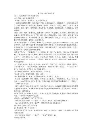 朱自清ۥ《春》阅读答案精选 