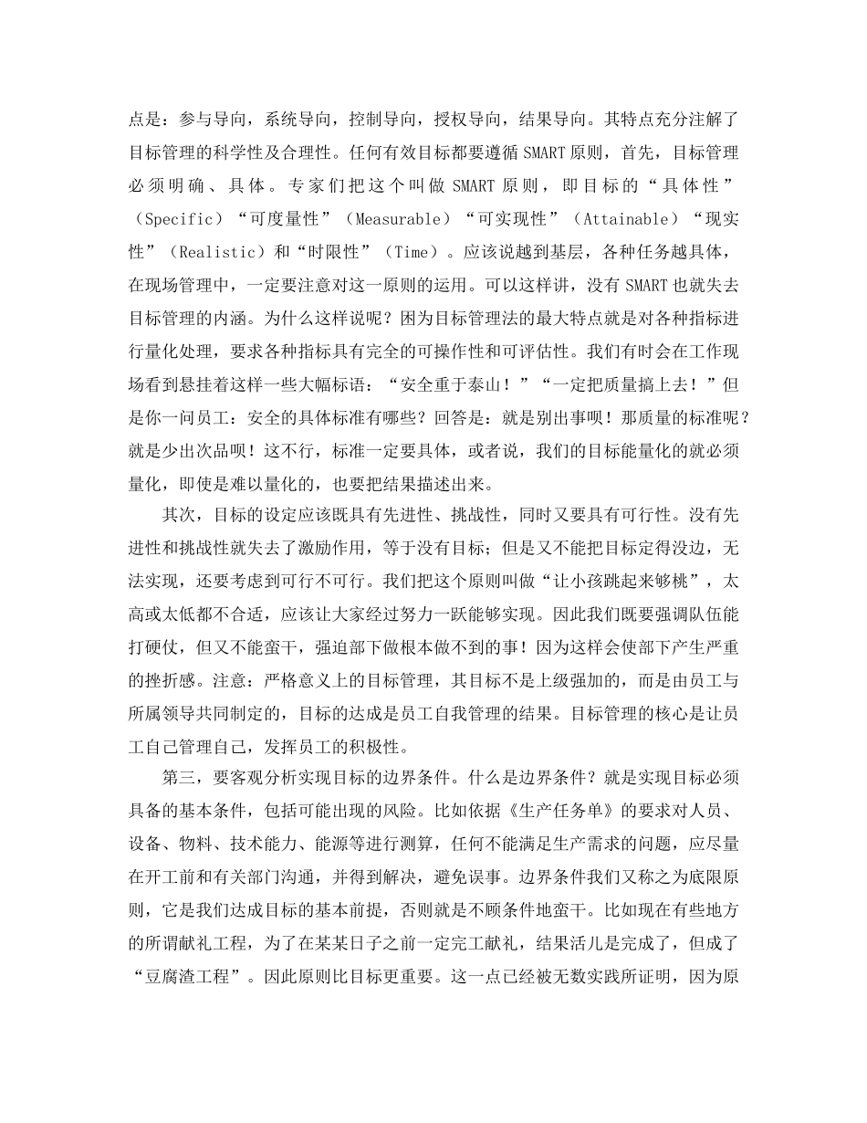《安全管理》之企业进行班组目标管理的重要性 _第3页