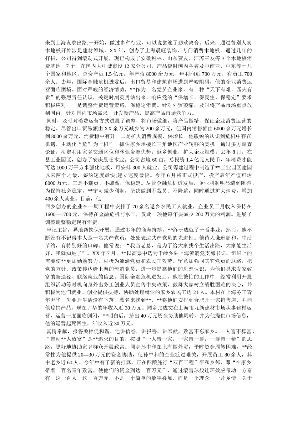 装饰有限公司董事长个人先进事迹材料 _第3页