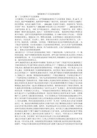 装饰有限公司董事长个人先进事迹材料 