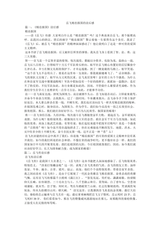 岳飞精忠报国的读后感 