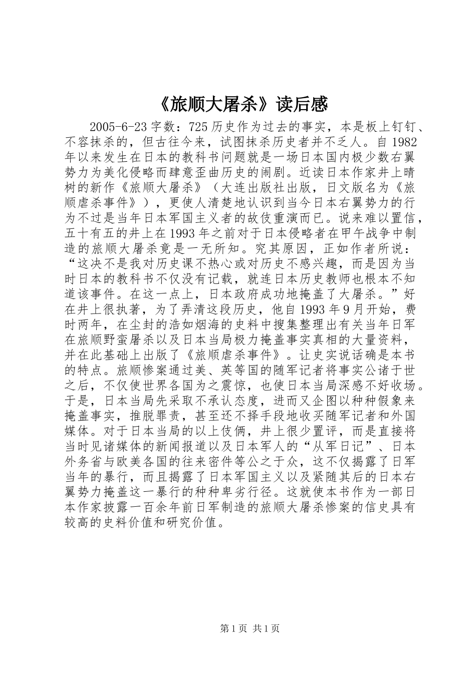 《旅顺大屠杀》读后感_第1页