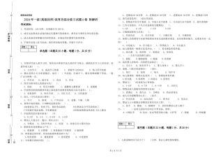 2024年一级(高级技师)保育员综合练习试题A卷-附解析