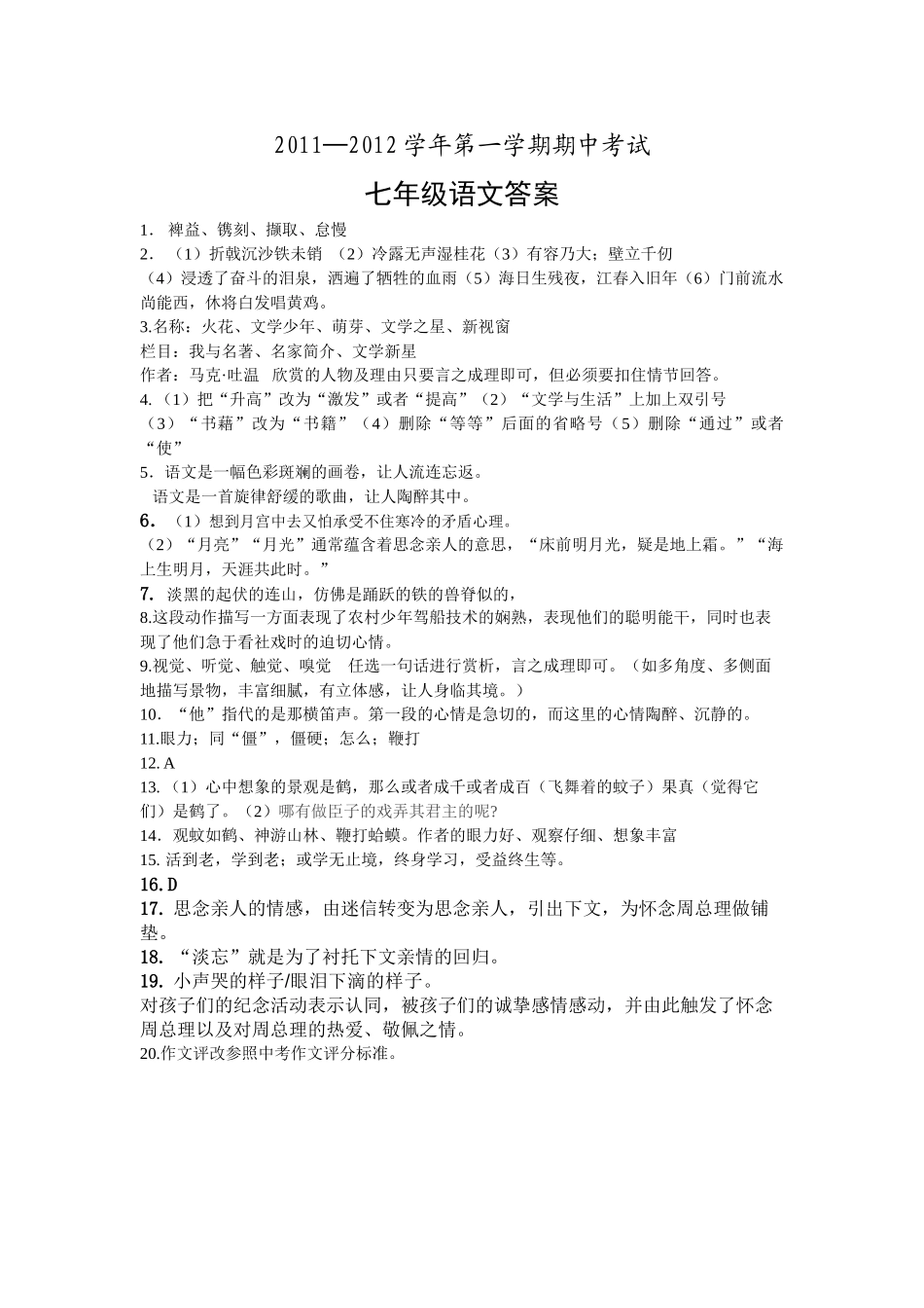 镇江外国语20七年级语文期中试卷及答案 _第1页