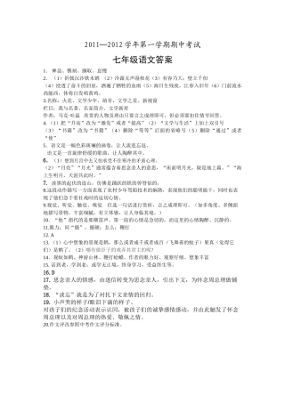 镇江外国语20七年级语文期中试卷及答案 