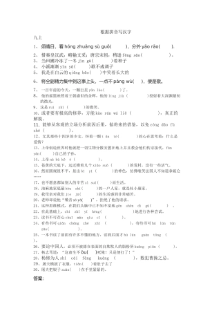 中考语文生字表练习题及答案2 