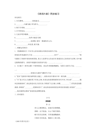 语文版九年级下语文第25课诗词六首 