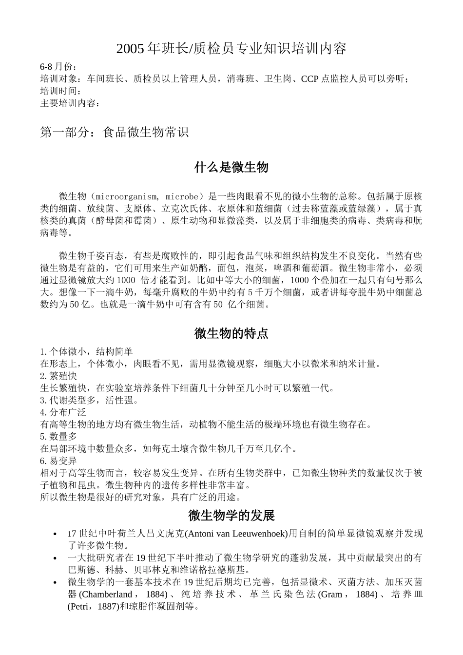 质检员专业知识培训内容_第1页