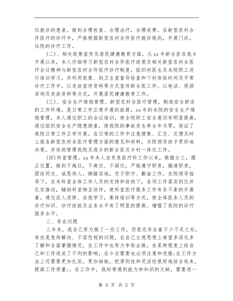医生医务人员2024年度个人工作总结_第3页