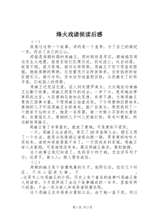 烽火戏诸侯读后感