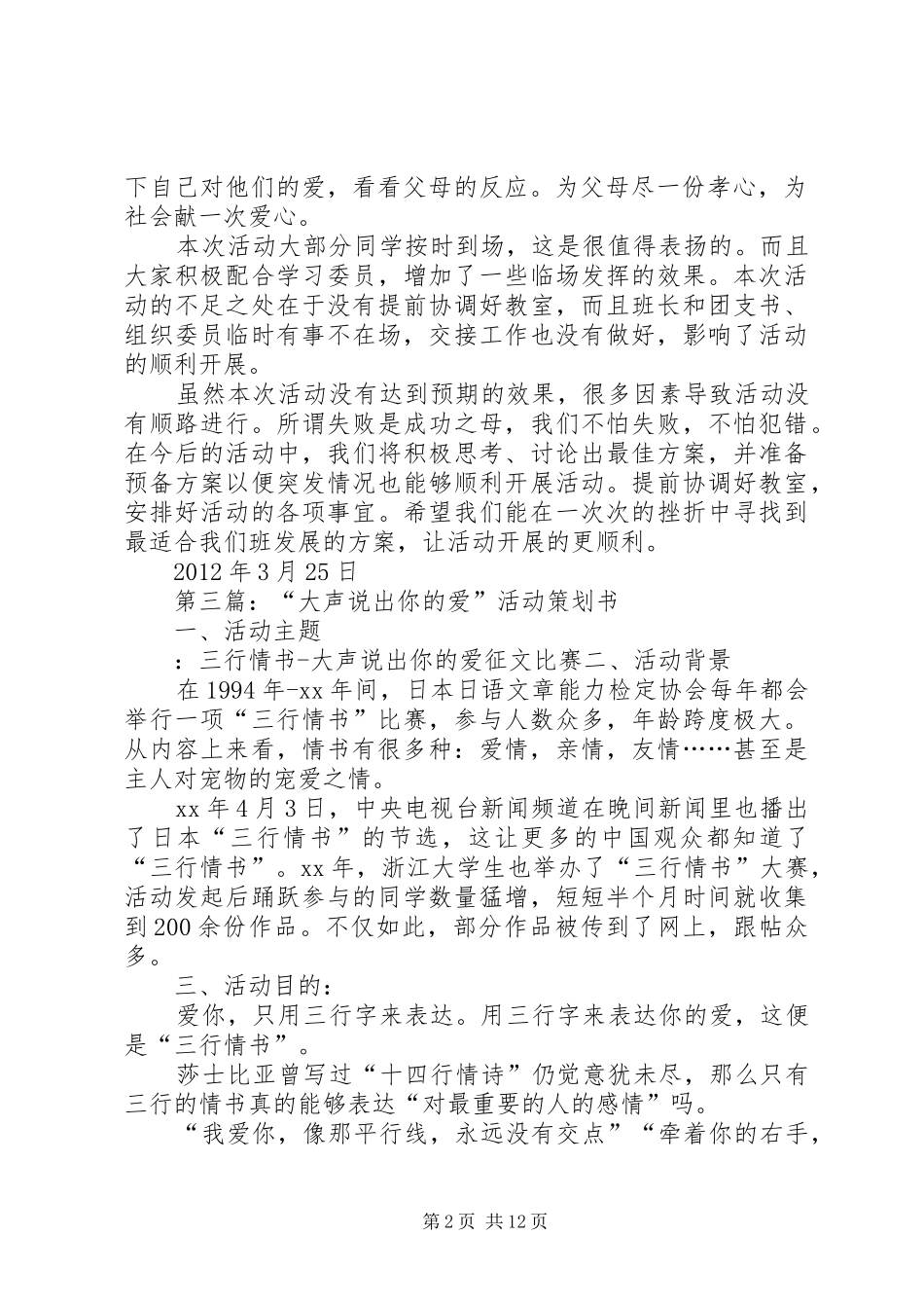 《大声说出你的爱》读后感_第2页