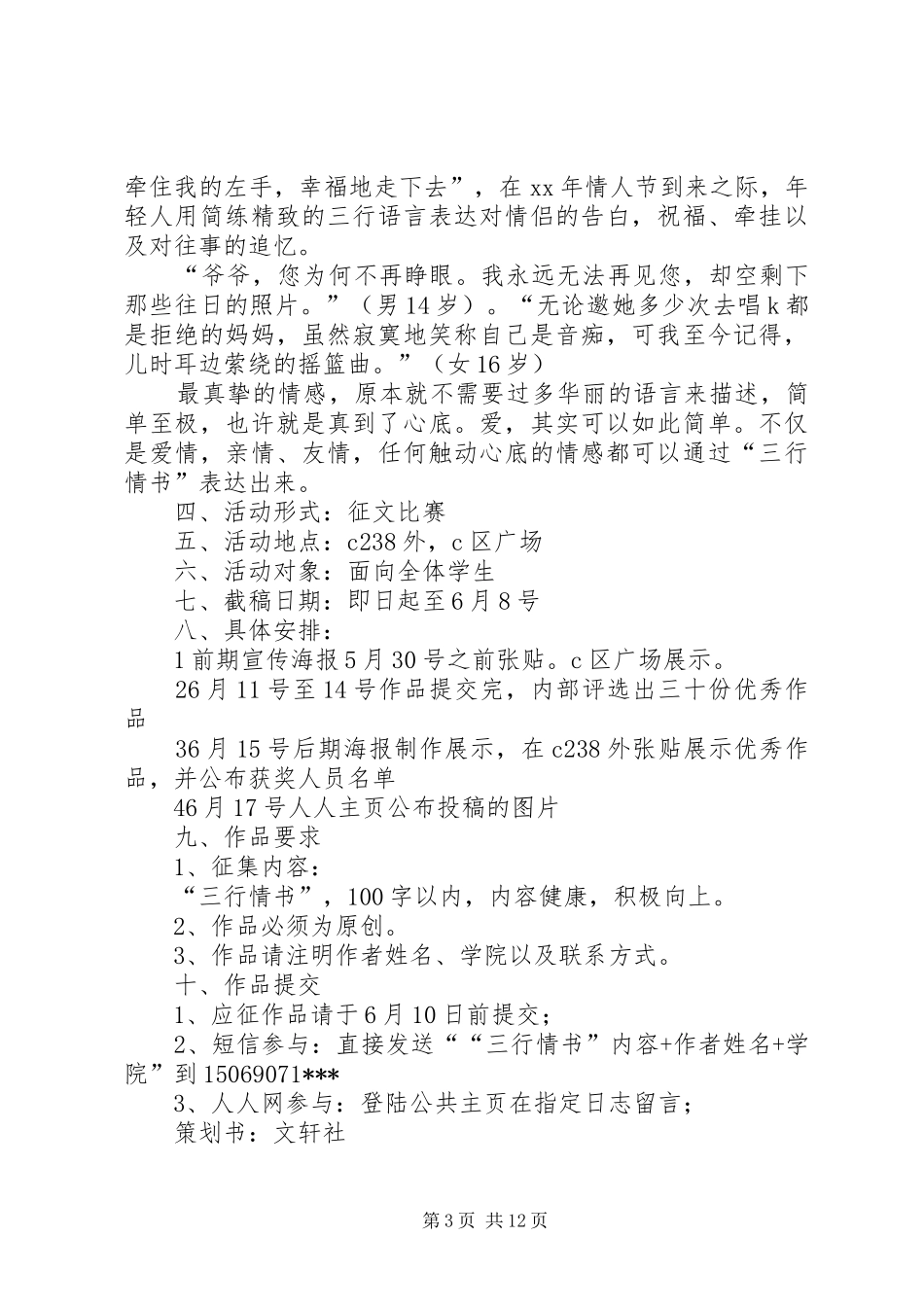 《大声说出你的爱》读后感_第3页