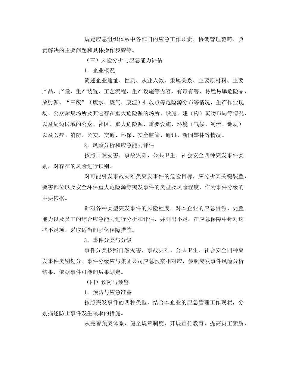 《安全管理应急预案》之中国石油天然气集团公司应急预案编制指南 _第2页