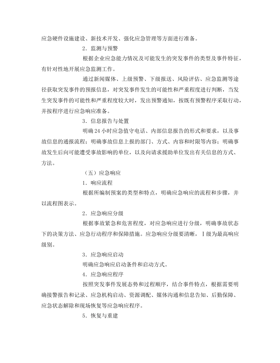 《安全管理应急预案》之中国石油天然气集团公司应急预案编制指南 _第3页