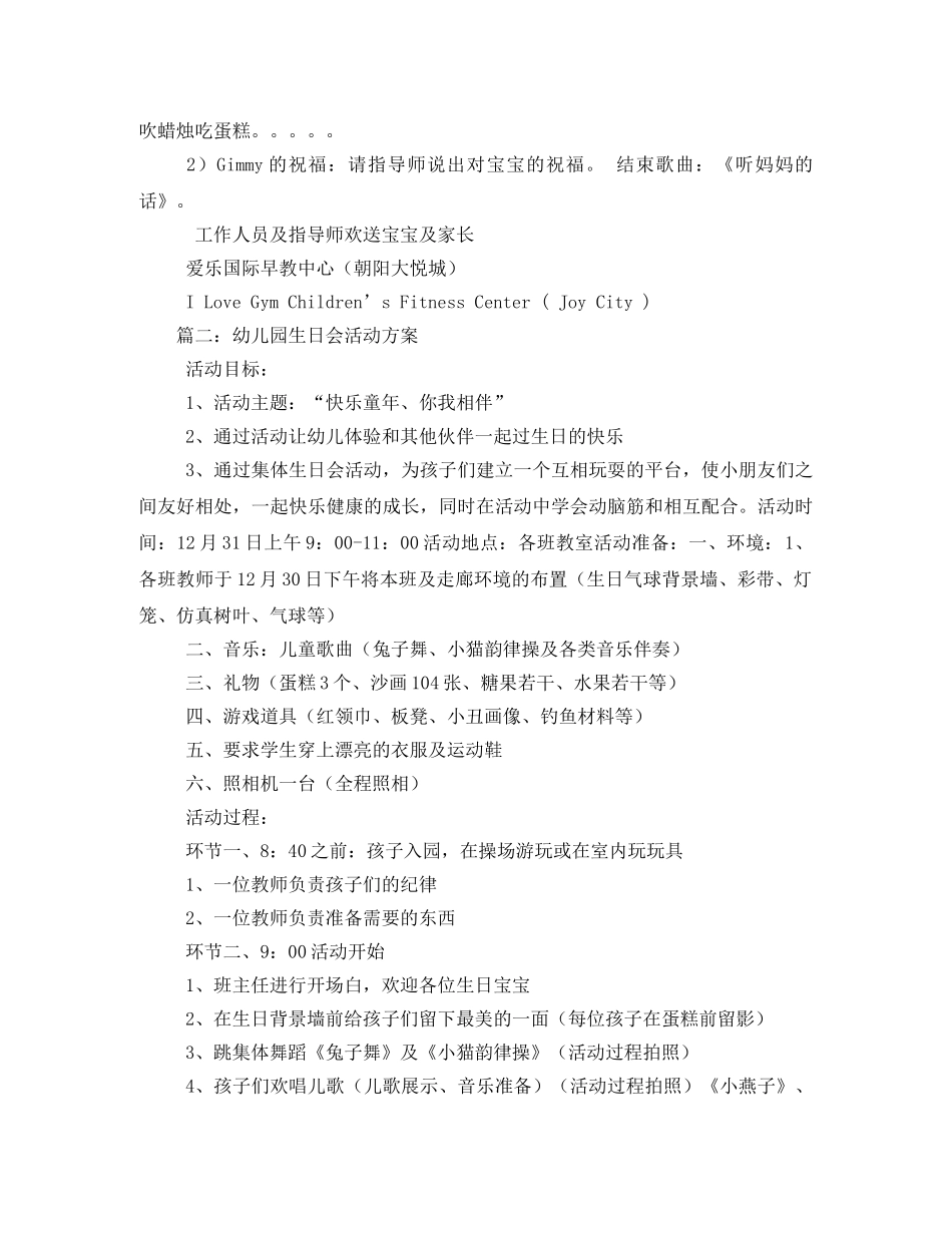 早教生日会的活动策划 _第2页