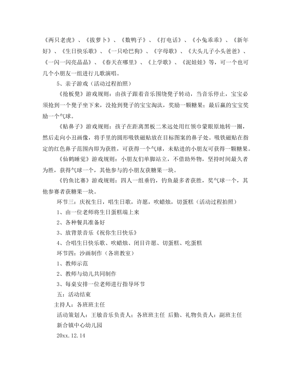 早教生日会的活动策划 _第3页