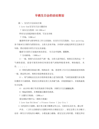 早教生日会的活动策划 