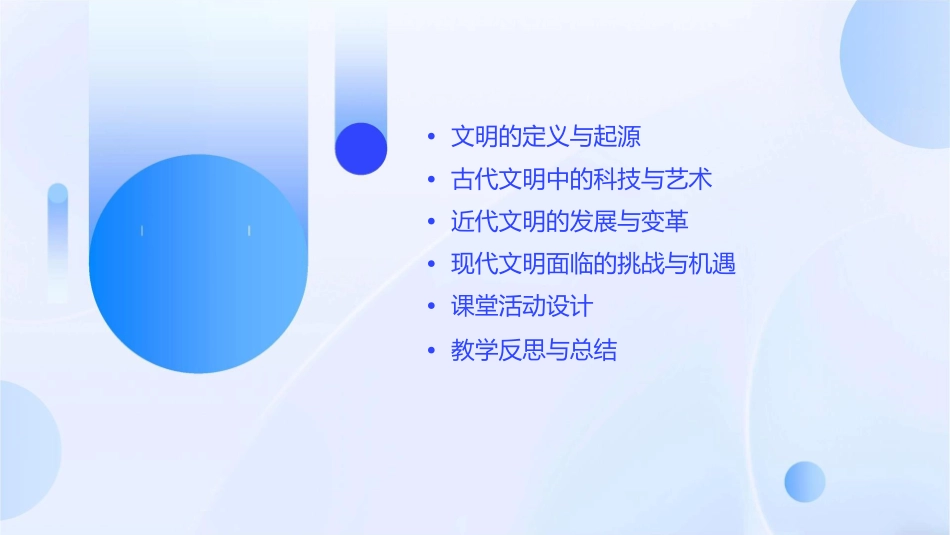 湘教版八年级下《文明之光》课件_第2页