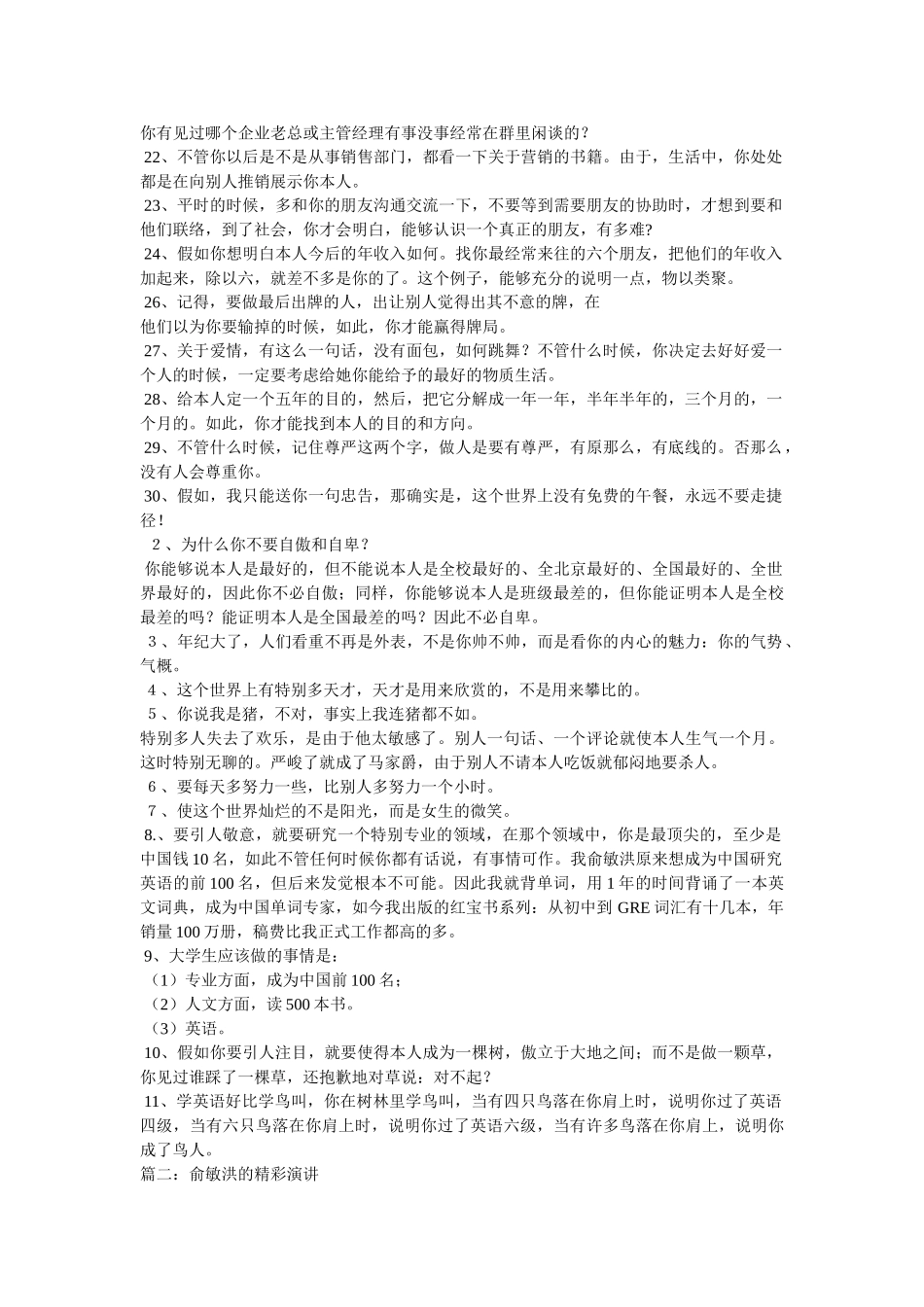 俞敏洪在谈大学生就业的精彩言论 _第2页