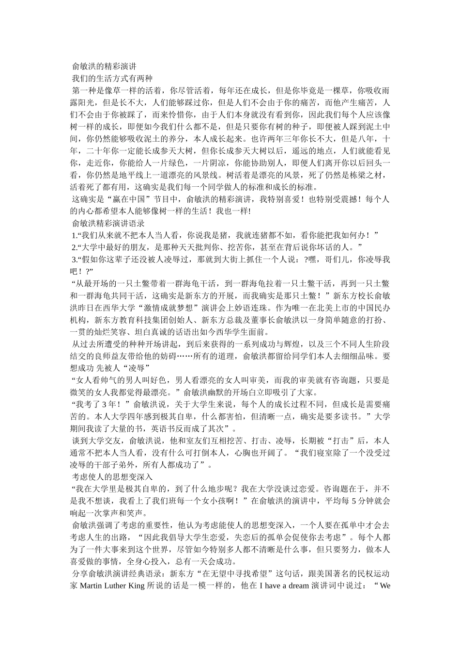 俞敏洪在谈大学生就业的精彩言论 _第3页