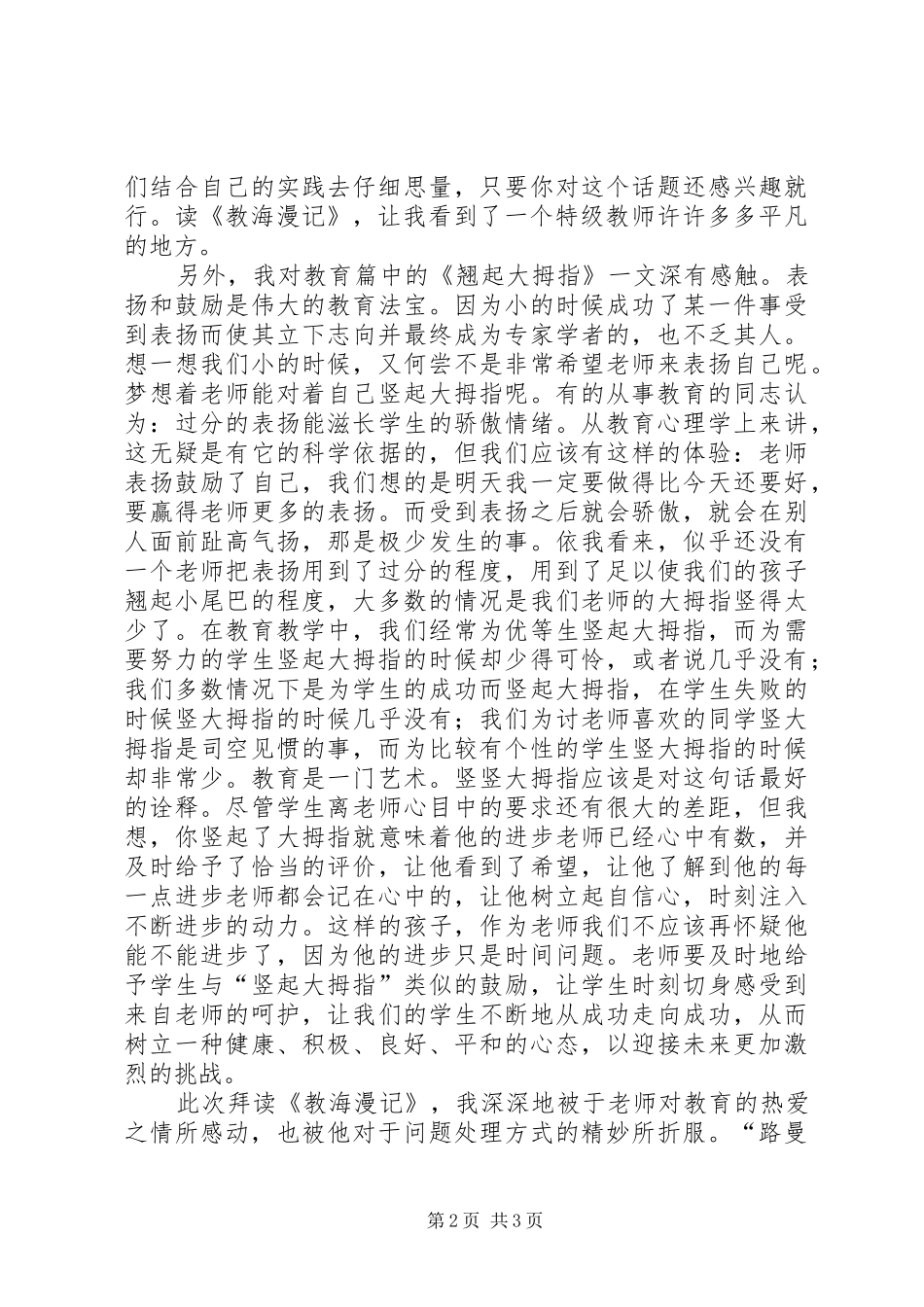 《教海漫记》读后感 (12)_第2页