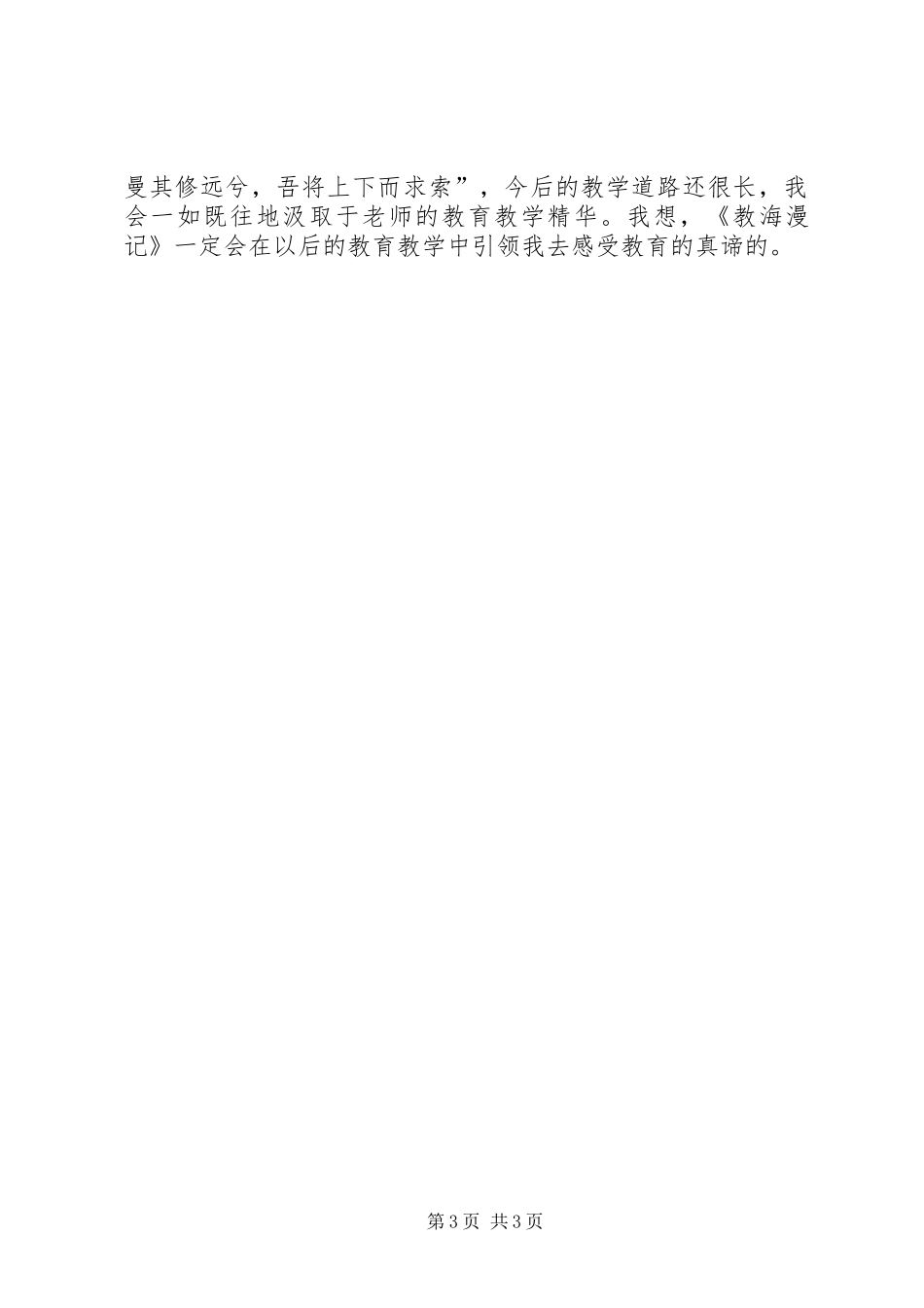 《教海漫记》读后感 (12)_第3页