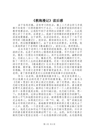 《教海漫记》读后感 (12)