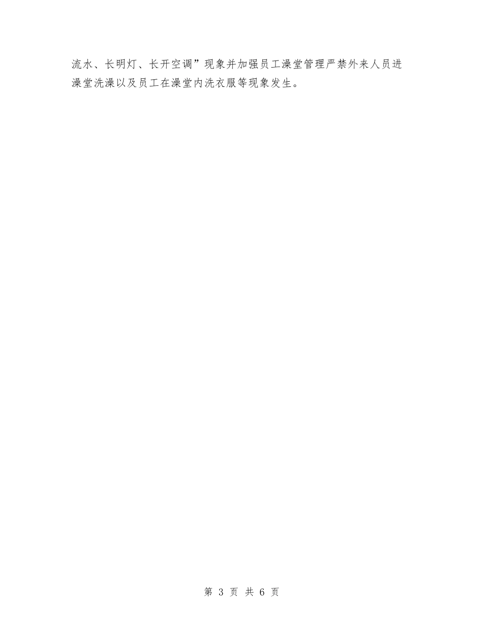 2024年酒店总经理办公室工作计划范文与2024年酒店总经理工作计划书范文汇编_第3页