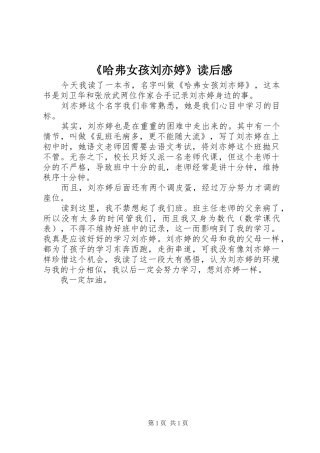 《哈弗女孩刘亦婷》读后感