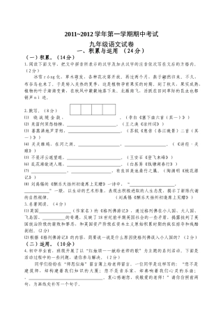 镇江市属学校九年级语文期中试题及答案2 