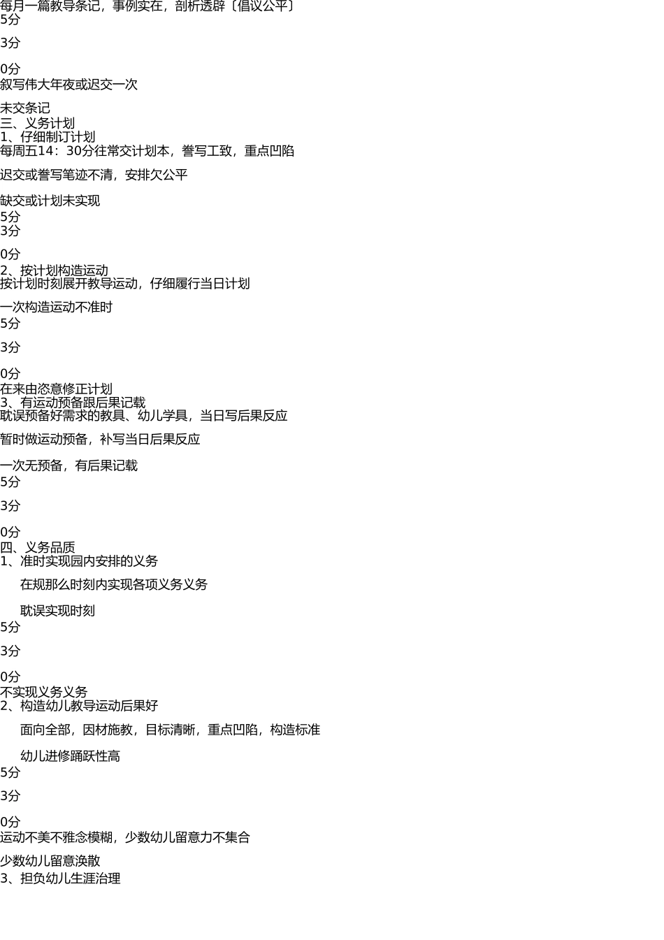 幼儿园教师工作考评细则 _第2页