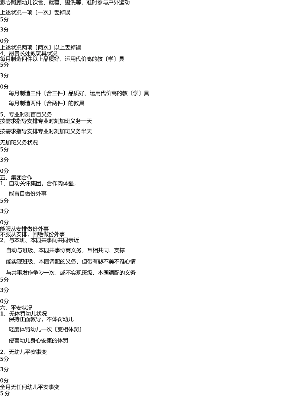 幼儿园教师工作考评细则 _第3页