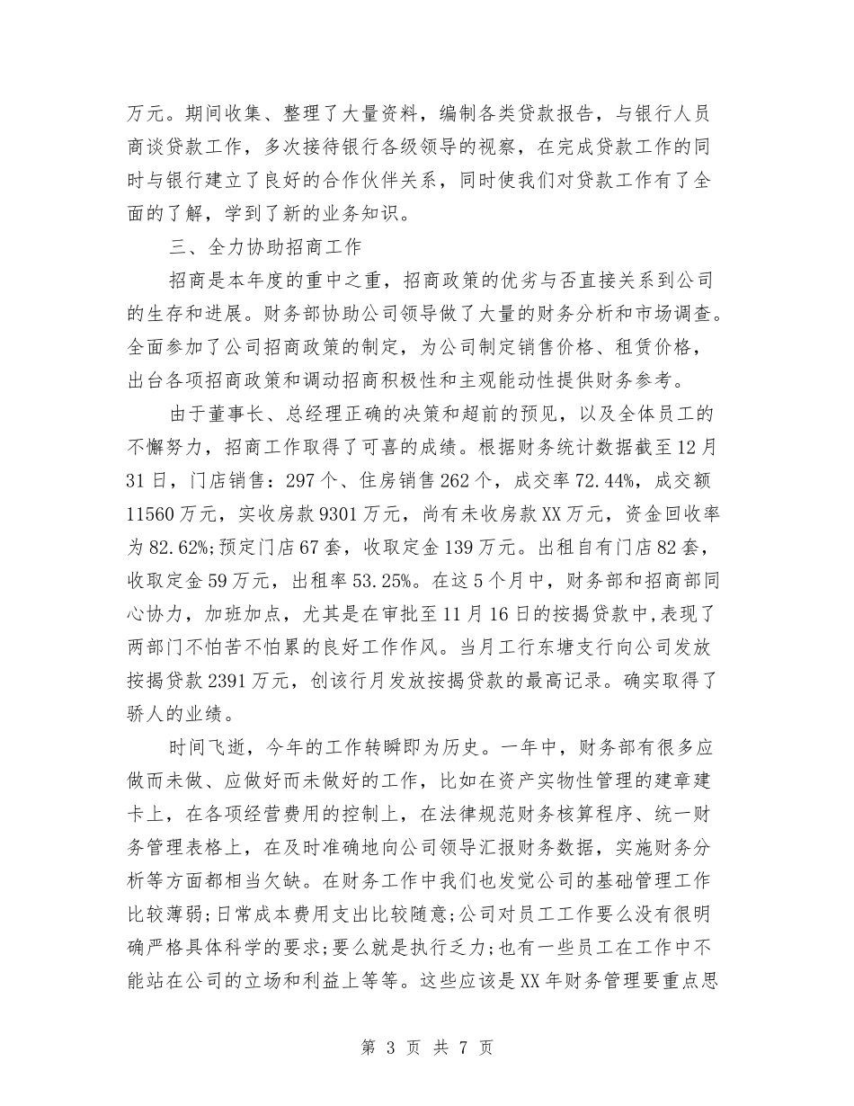 2024年7月财务部工作总结与2024年7月财务部工作总结范文汇编_第3页