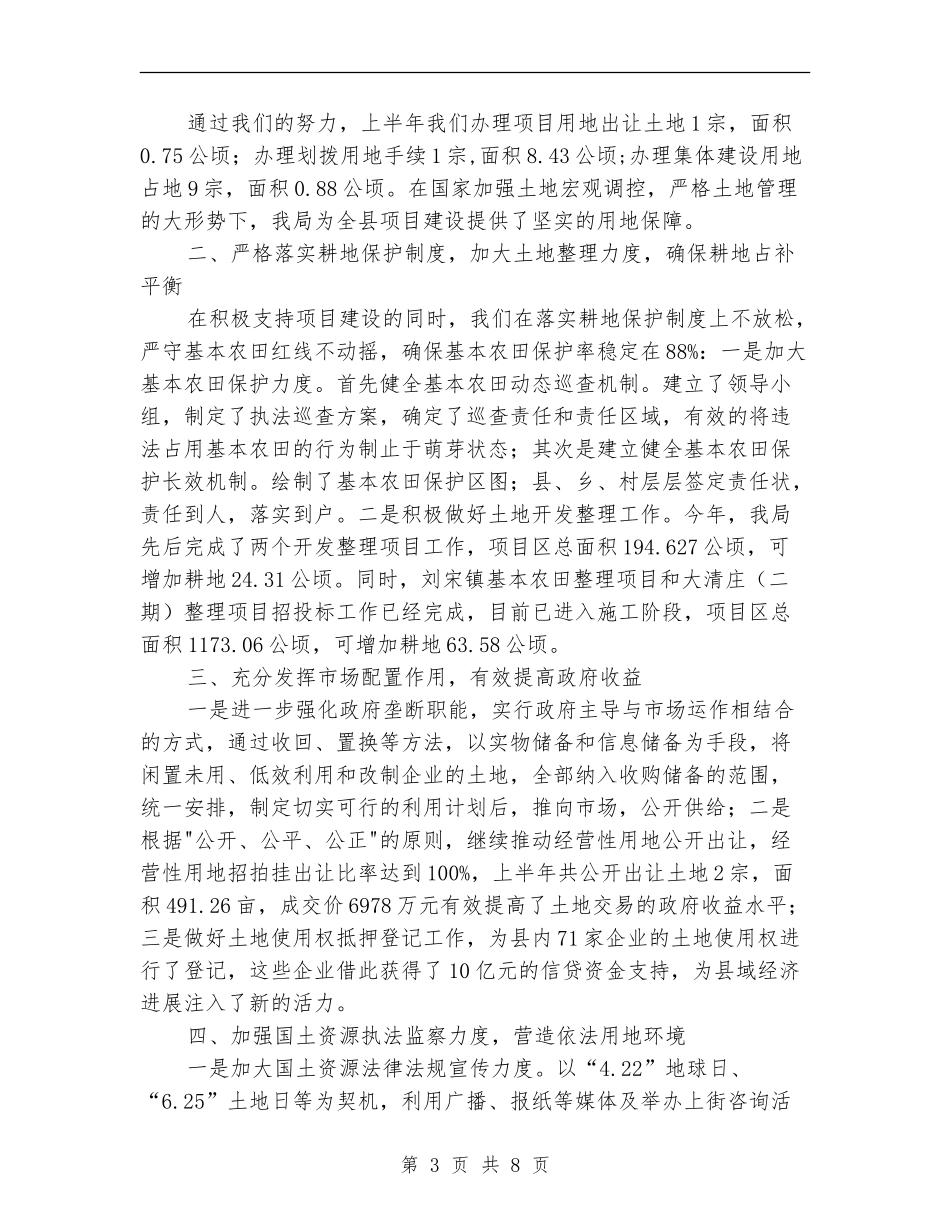 县国土局财政上半年工作总结_第3页