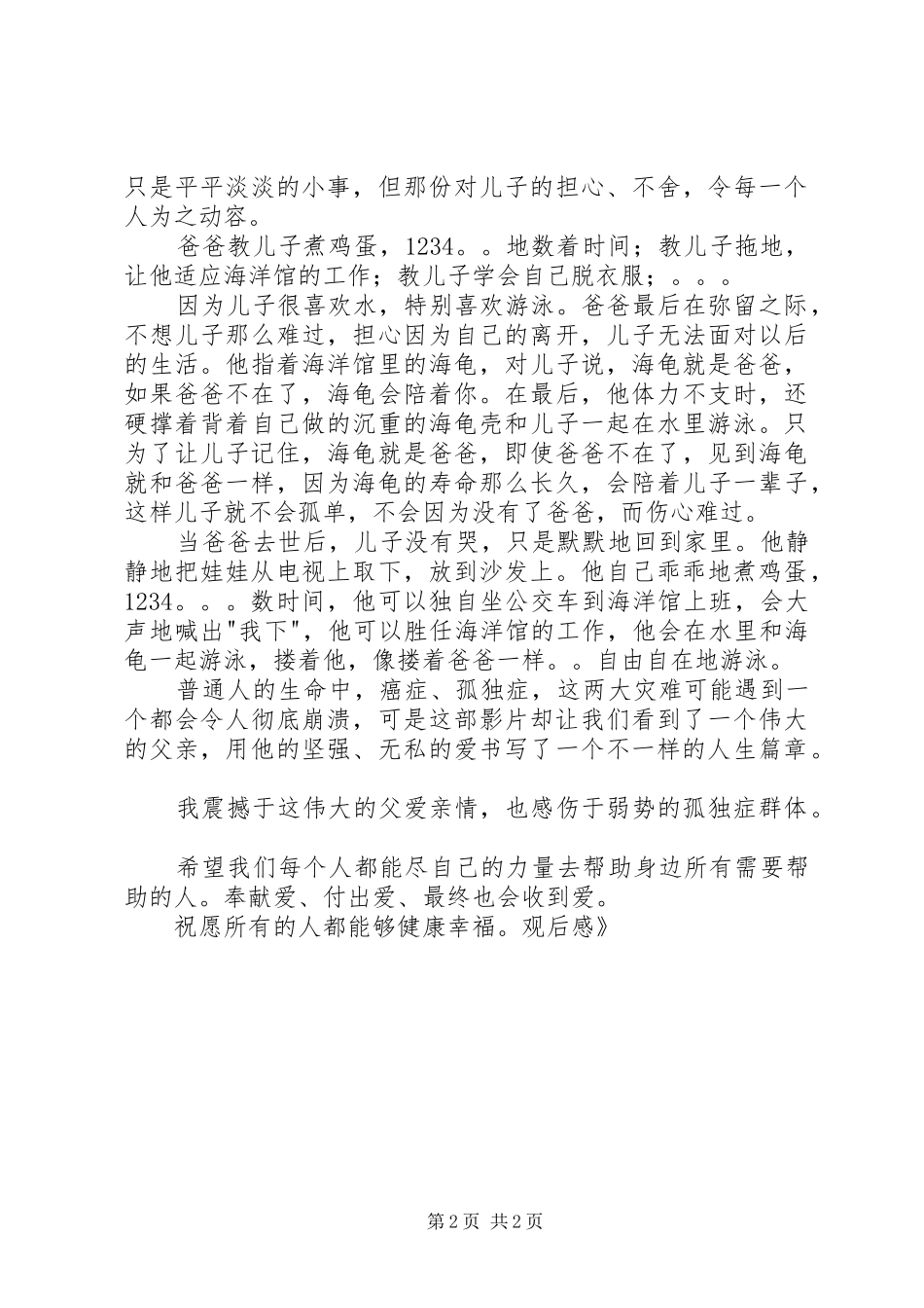 《海洋天堂》观后感_第2页